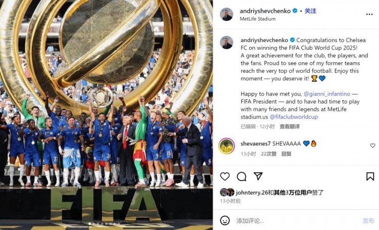 舍甫琴科社媒祝賀切爾西：看到老東家登上巔峰，我感到非常自豪