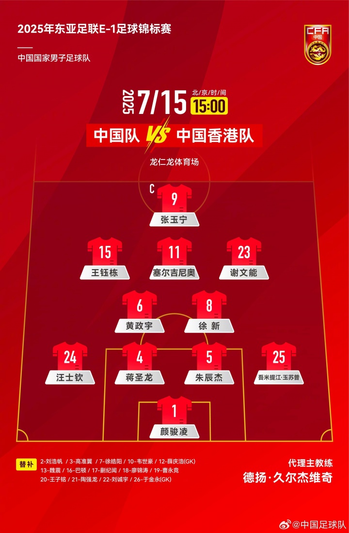 三戰(zhàn)全首發(fā)！34歲顏駿凌東亞杯三場均首發(fā)出戰(zhàn)，薛慶浩于金永無緣