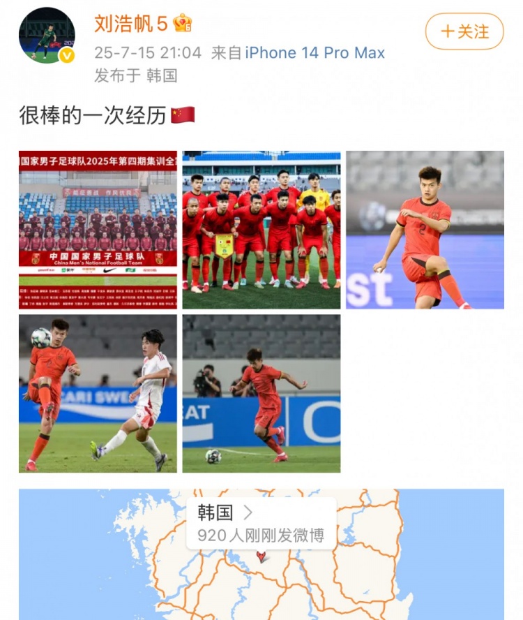 年輕人還需努力！劉浩帆社媒曬照紀(jì)念東亞杯之旅：很棒的一次經(jīng)歷