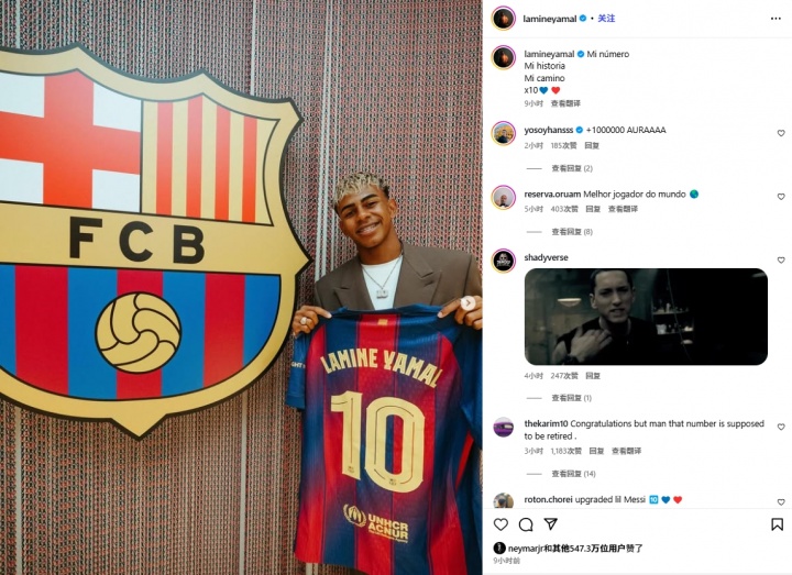 巴薩新10號！亞馬爾社媒曬手拿10號球衣圖，內(nèi)馬爾點(diǎn)贊