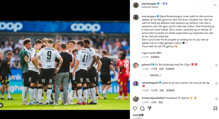 曼城18歲新援尼潘發(fā)文告別母隊(duì)羅森博格：感謝4年來的巨大支持