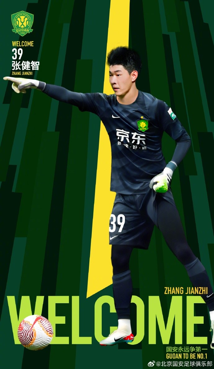 官方：25歲門將張健智正式加盟國(guó)安，將身披39號(hào)球衣