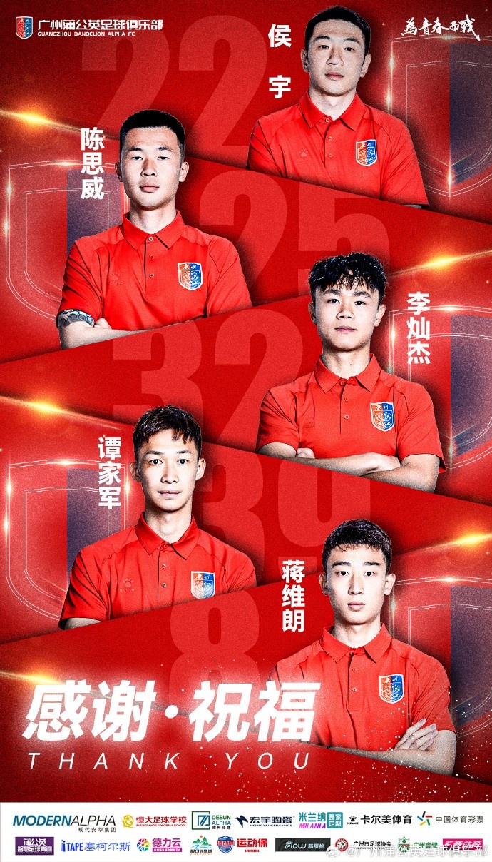中乙廣州蒲公英官方：侯宇、陳思威等5位球員正式離隊