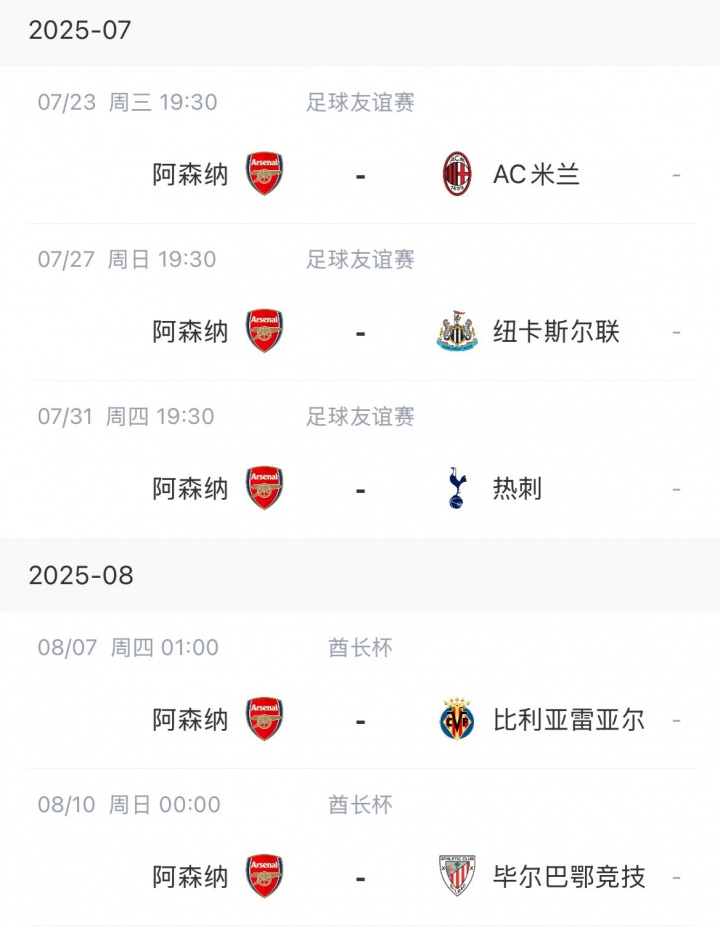 將戰(zhàn)米蘭、紐卡！阿森納啟程前往亞洲踢季前賽：下一站，新加坡