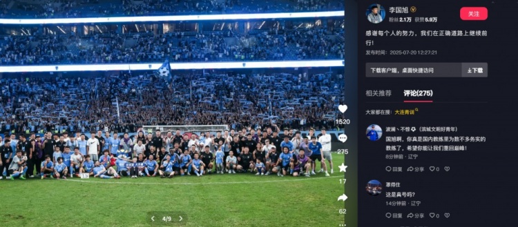 率隊(duì)擊敗泰山！李國旭社媒曬全隊(duì)合照：我們在正確道路上繼續(xù)前行