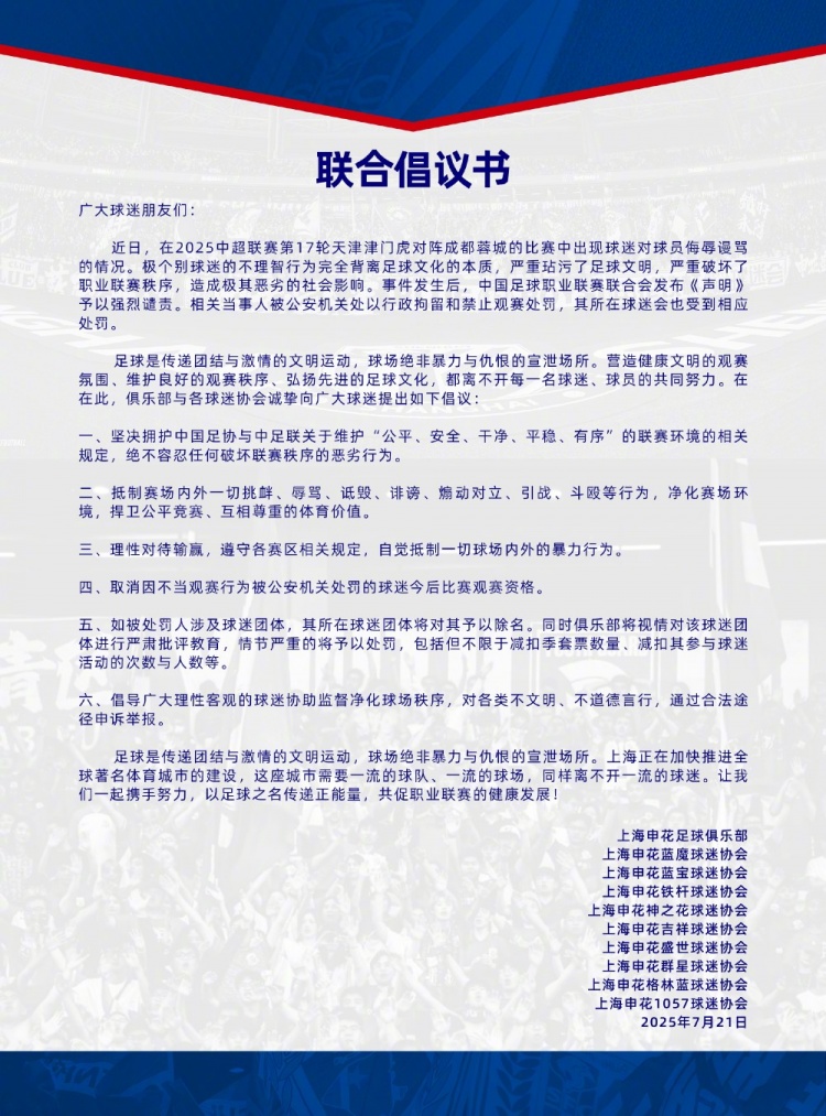 《聯(lián)合倡議書》
