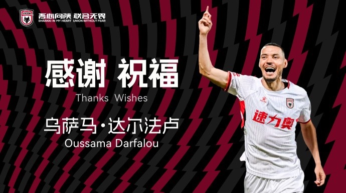 達(dá)爾法盧將與陜西聯(lián)合足球俱樂部提前終止合同，正式離隊(duì)