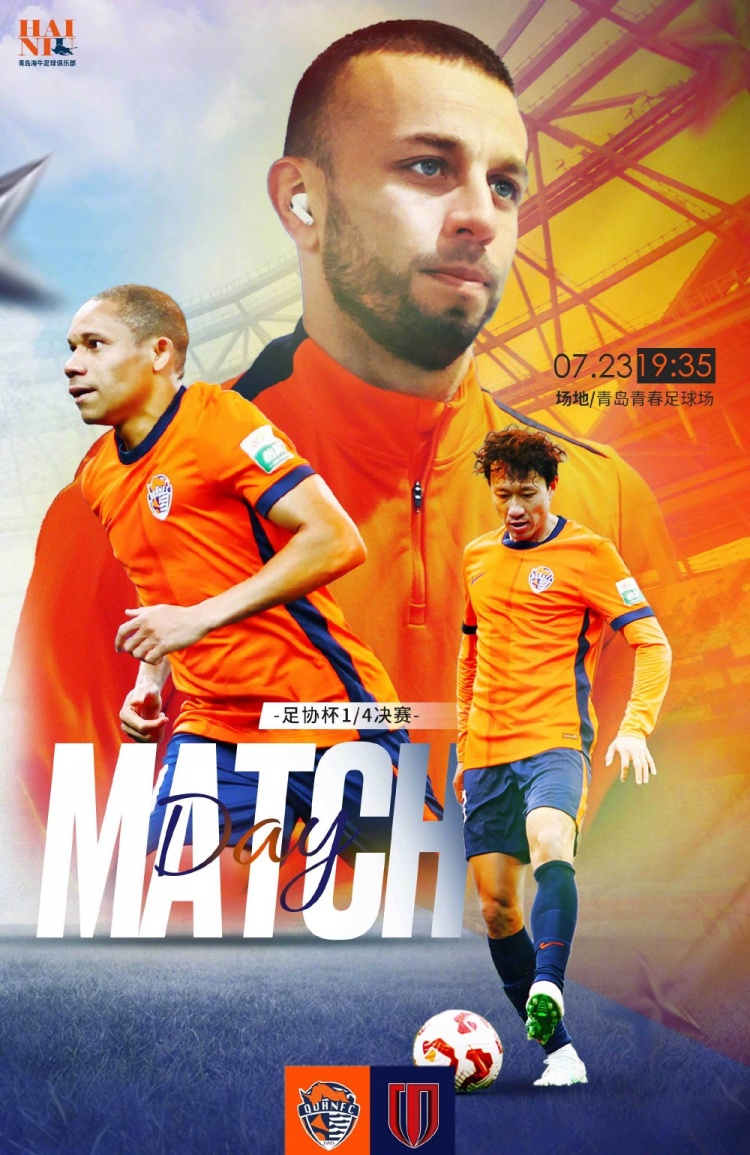 2025年7月23日19:35足協(xié)杯第五輪 青島海牛vs成都蓉城