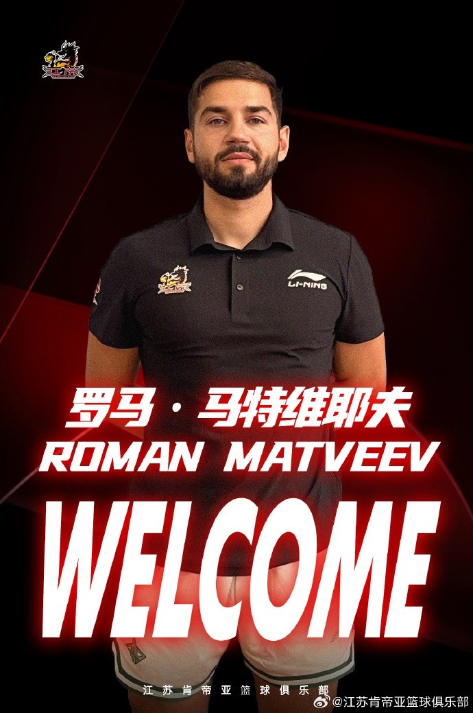 官宣：正式聘請來自俄羅斯的羅馬-馬特維耶夫擔任江蘇男籃訓練師