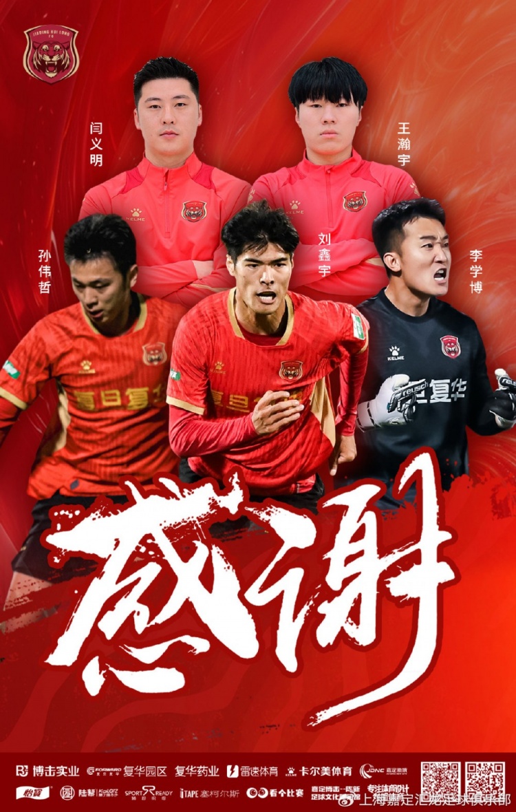 球員李學博、劉鑫宇、孫偉哲、王瀚宇、閆義明離開上海嘉定匯龍