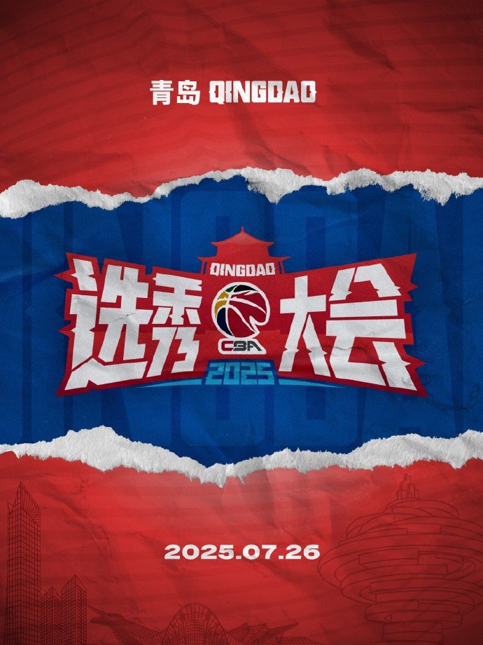 陳威翰拒不履行事先承諾不服從統(tǒng)一安排 取消其2025年CBA選秀資格