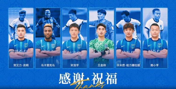 南通支云官方：烏卡楚克烏、宋浩宇、王金帥、南小亨等6人離隊(duì)