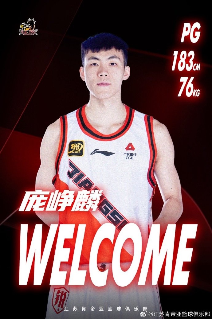 江蘇在首輪第三順位選擇了NBL后衛(wèi)龐崢麟 歡迎他加入肯帝亞大家庭