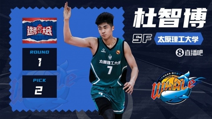 四川官方歡迎杜智博：榜眼及第！歡迎“北區(qū)機長”加入藍鯨大家庭