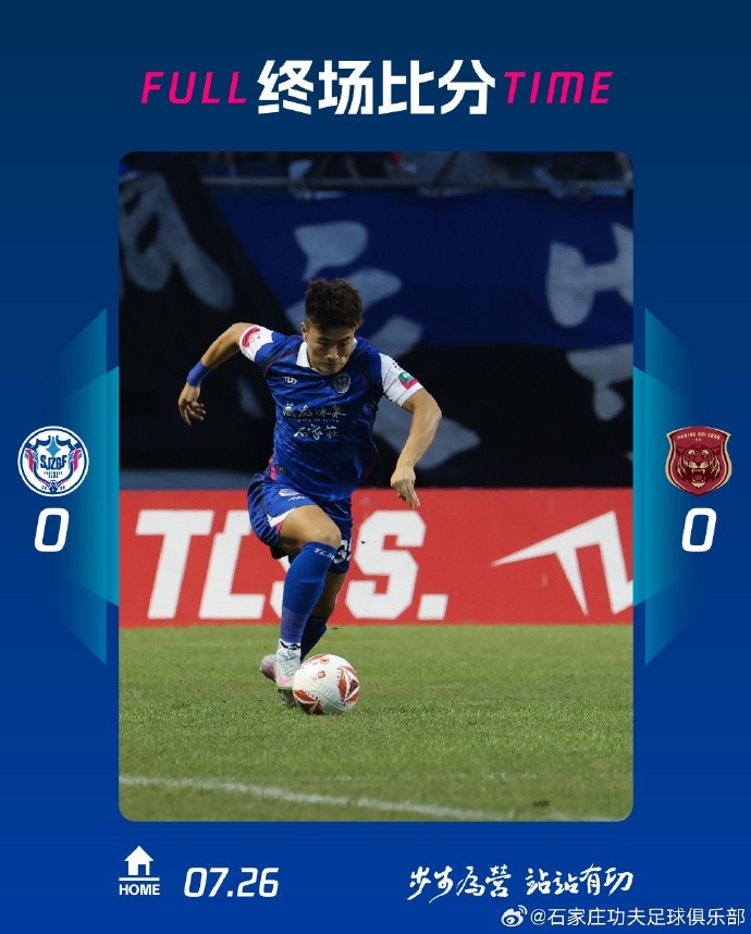 全場(chǎng)比賽結(jié)束，石家莊功夫主場(chǎng)0-0遺憾戰(zhàn)平上海嘉定匯龍