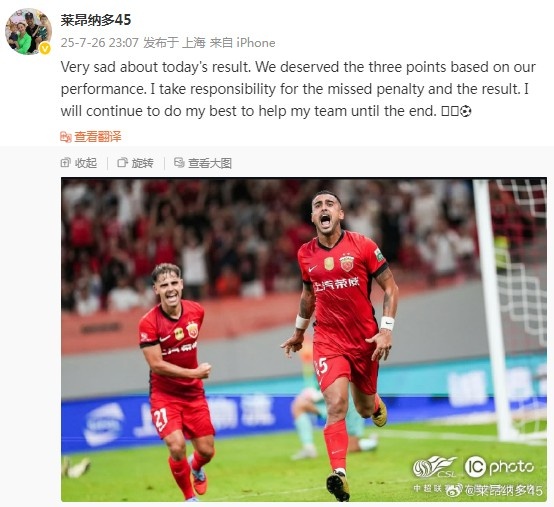 萊昂納多社媒致歉：我為罰丟點球和結(jié)果負責，海港本應(yīng)拿3分