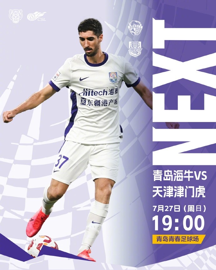 ??比賽日！天津津門虎客場VS青島海牛 請遠征球迷做好防暑準備