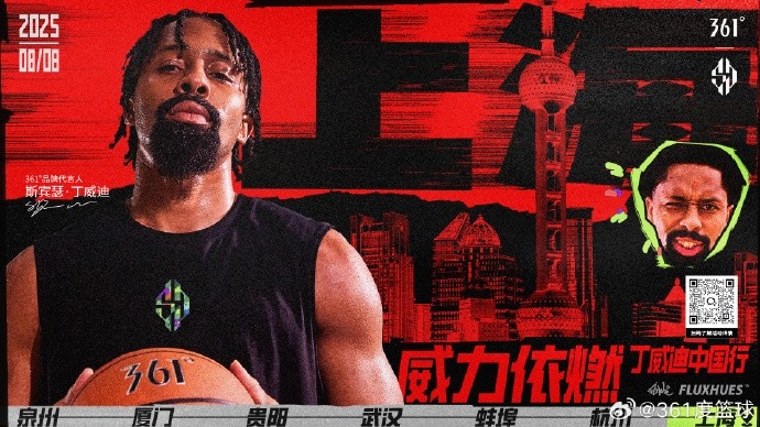 「威力依燃」丁威迪中國行！滬上魅力，探索魔都 8月8日上海見~