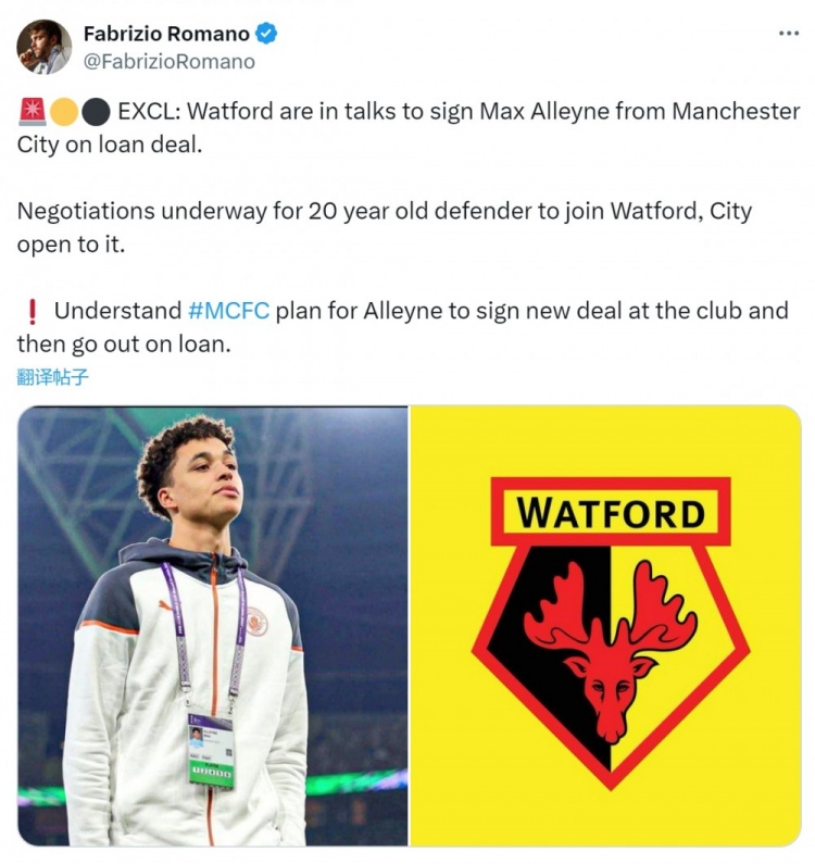 羅馬諾：沃特福德商談租借20歲中衛(wèi)阿萊恩，曼城計(jì)劃先續(xù)約再外租