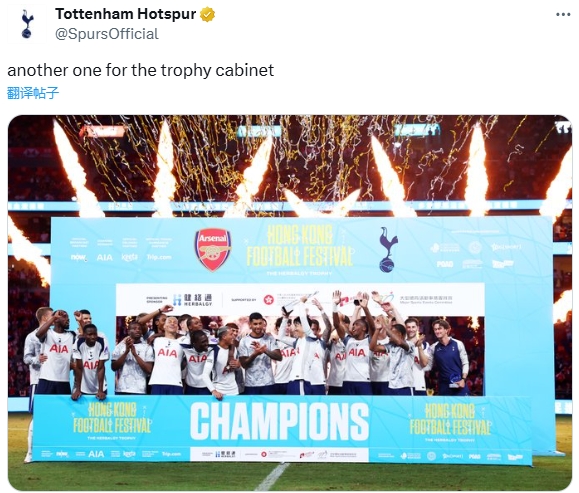 力克北倫敦死敵！熱刺官方曬捧杯照并發(fā)文：獎杯陳列室冠軍+1