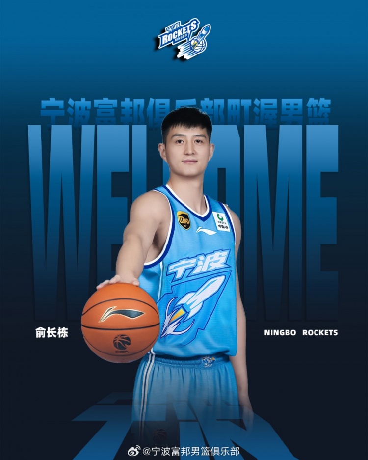 老將助力！寧波男籃官方：俞長棟正式簽約加盟球隊
