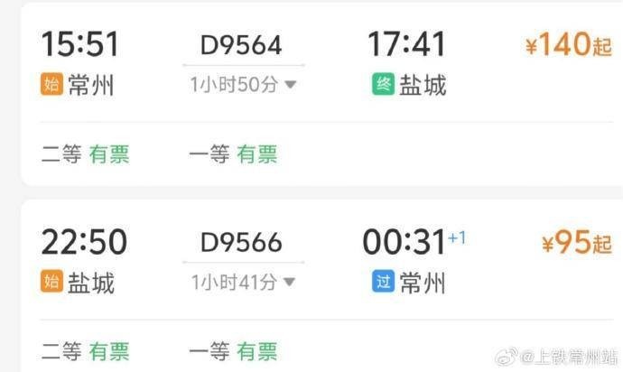 揚(yáng)子晚報(bào)：鐵路部門為蘇超鹽城vs常州開通球迷專列