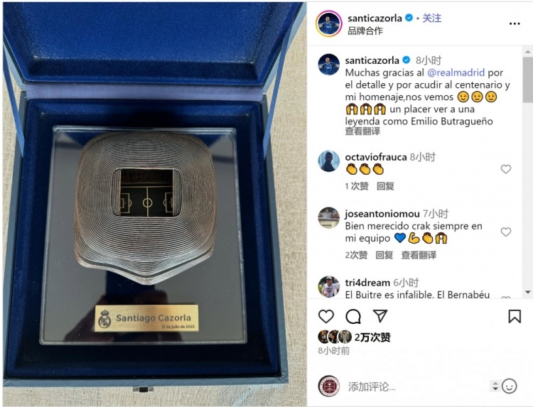 皇馬高層出席儀式致敬卡索拉并贈送紀(jì)念品，球員社媒發(fā)文致謝