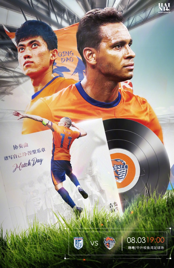 中超聯(lián)賽第19輪?2025年8月3日 19:00 大連英博vs青島海牛