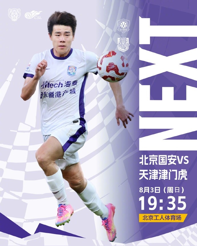 打造激情不失文明、團結(jié)不失禮貌的客隊看臺，為津門虎隊吶喊助威