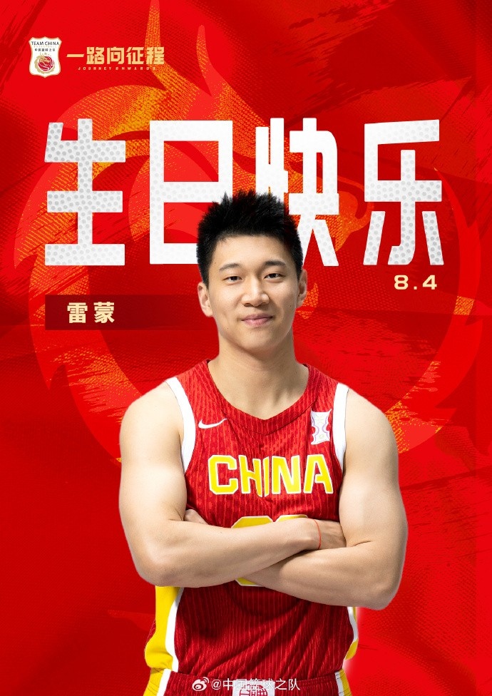而立之年！中國籃球之隊官博祝雷蒙30歲生日快樂??????