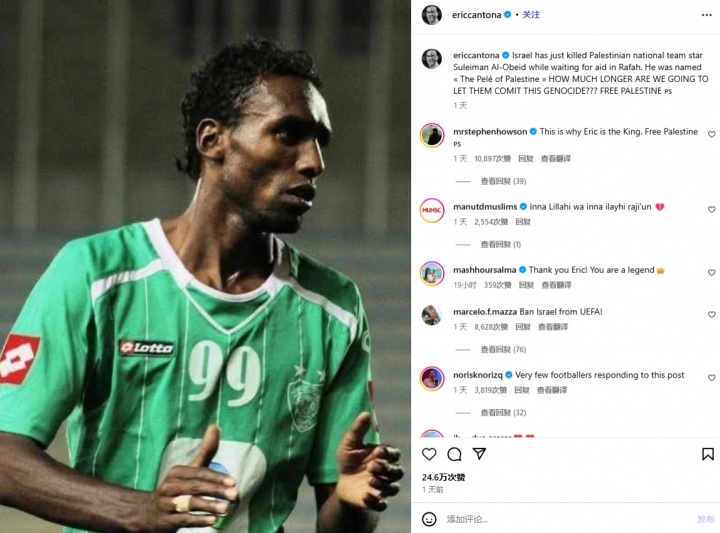 巴勒斯坦球星因空襲遇難，坎通納：以色列這種行為還要持續(xù)多久？