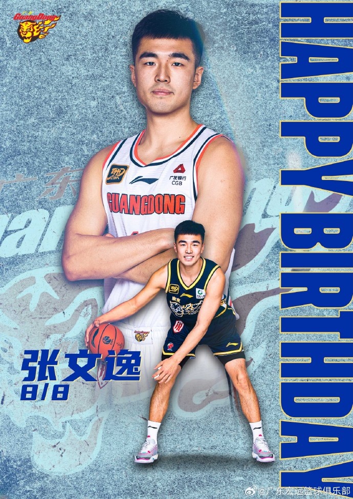 真摯的祝福！廣東官博祝張文逸26歲生日快樂??????