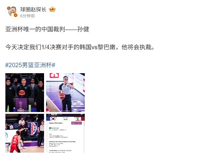 媒體人：亞洲杯唯一中國(guó)裁判執(zhí)裁韓國(guó)VS黎巴嫩 勝者對(duì)陣中國(guó)男籃