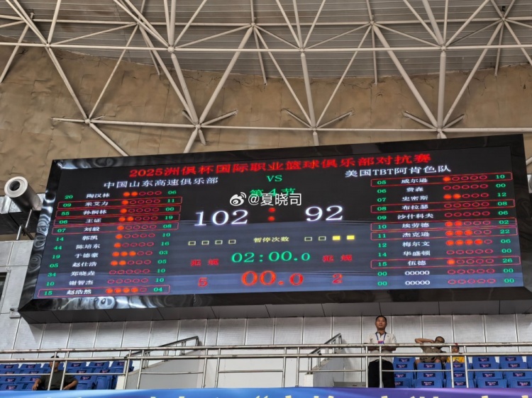 山東熱身賽102-92擊敗美國TBT阿肯色隊(duì) 王證19分&陳培東16分