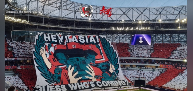 韋世豪曬蓉城tifo：為了成都！亞洲之巔！BEST FANS?。?！