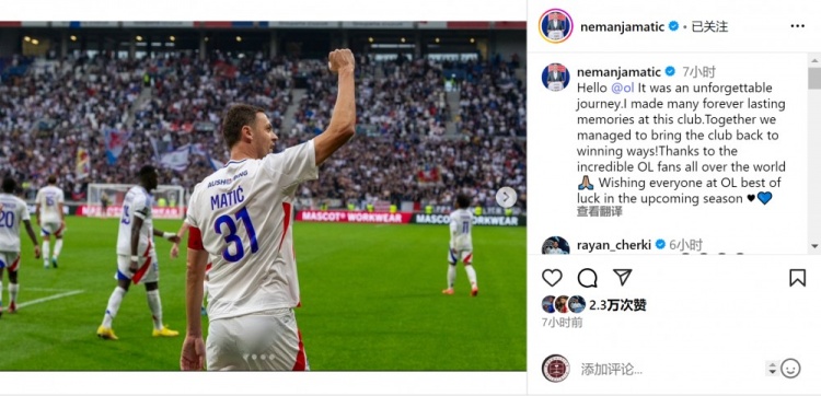 馬蒂奇社媒告別里昂：這是難忘的旅程，我們讓俱樂部重返勝利之路