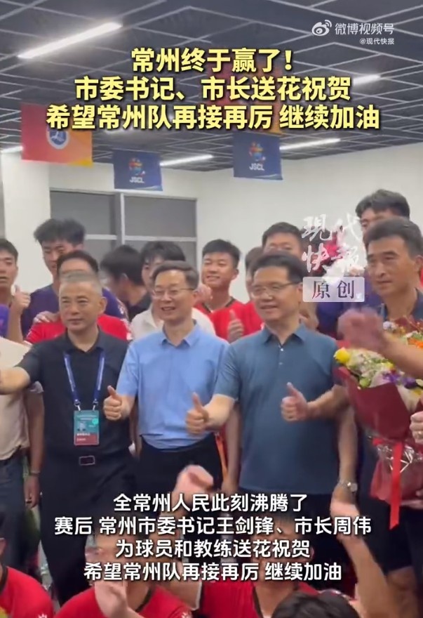 獲賽季首球+首勝！賽后常州市委書記、市長送花祝賀常州隊(duì)