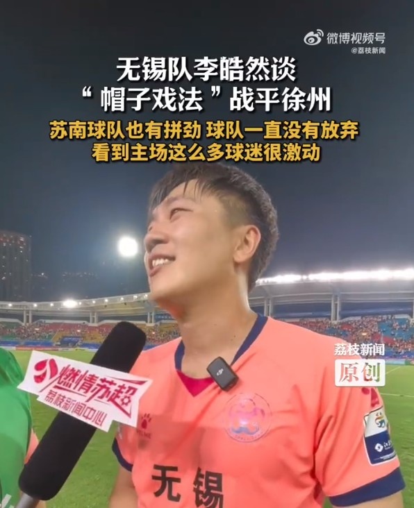 上演帽子戲法！無錫隊李皓然：蘇南球隊也有拼勁，一直沒放棄