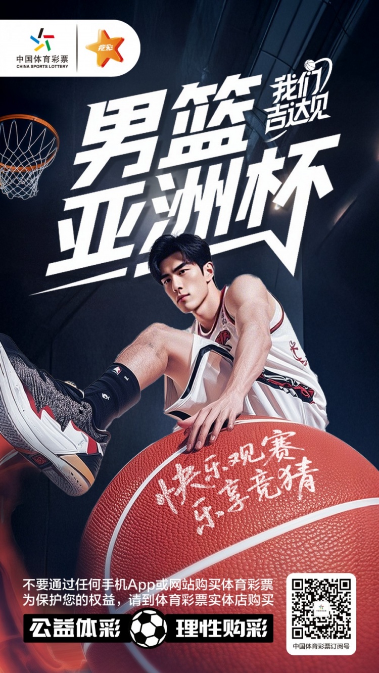 2025男籃亞洲杯：中國(guó)男籃的拼搏與未來曙光