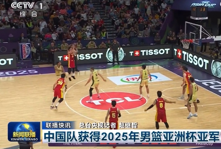 這就是排面！《新聞聯(lián)播》報(bào)道中國男籃獲得本屆亞洲杯亞軍的新聞