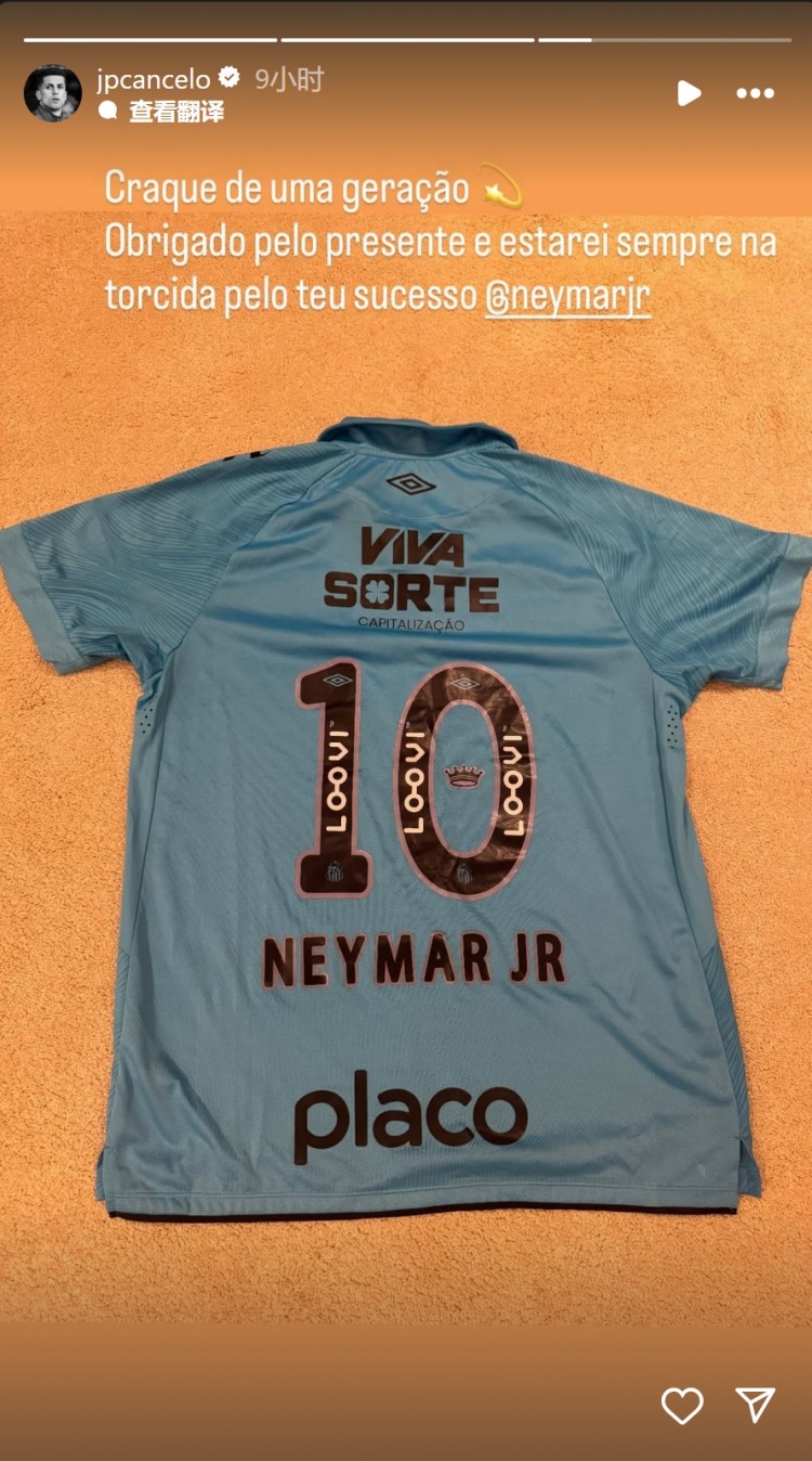 坎塞洛曬內(nèi)馬爾球衣：一代巨星&感謝你的禮物，我會一直為你加油