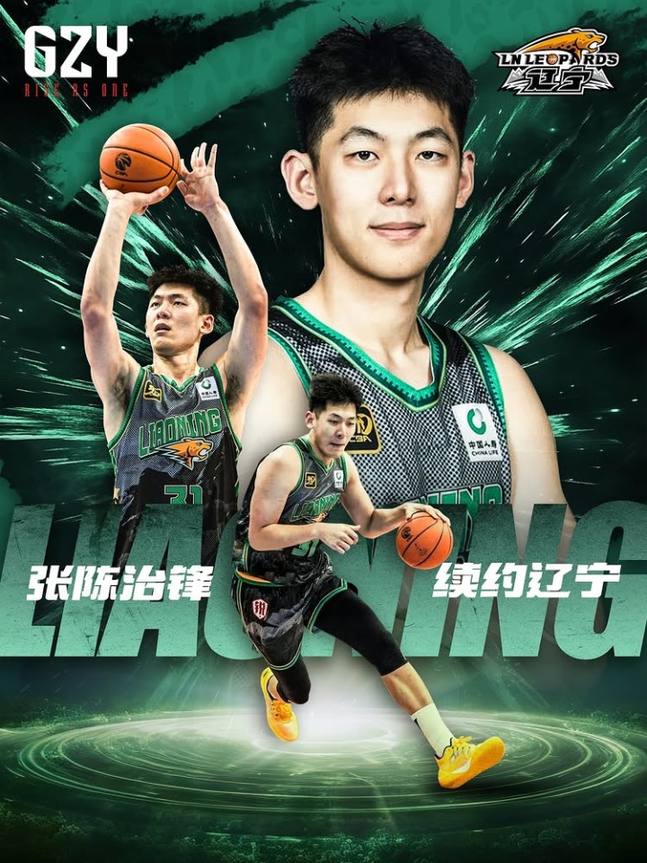 內(nèi)線未來？經(jīng)紀公司官宣：張陳治鋒續(xù)約遼寧男籃