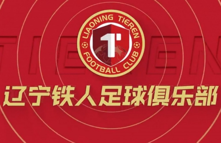 中青賽高中年齡段U17組，遼寧鐵人U17A隊5戰(zhàn)全勝小組第一晉級16強