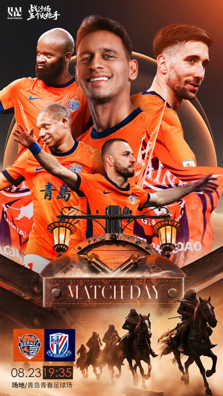 中超聯(lián)賽第22輪：8月23日19:35 青島海牛vs上海申花