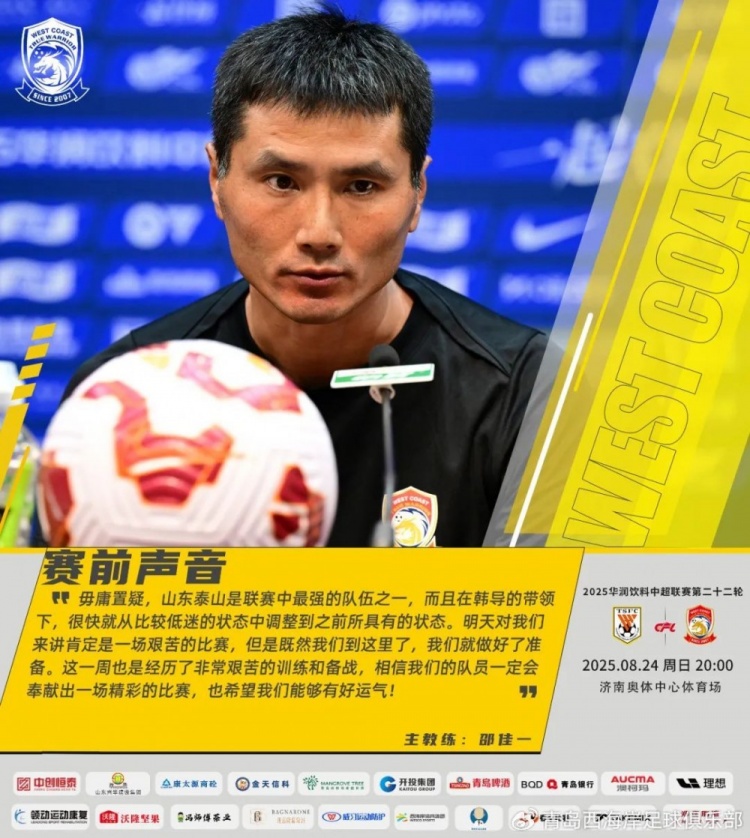 邵佳一：泰山是聯(lián)賽最強隊伍之一 一定會奉獻出一場精彩的比賽