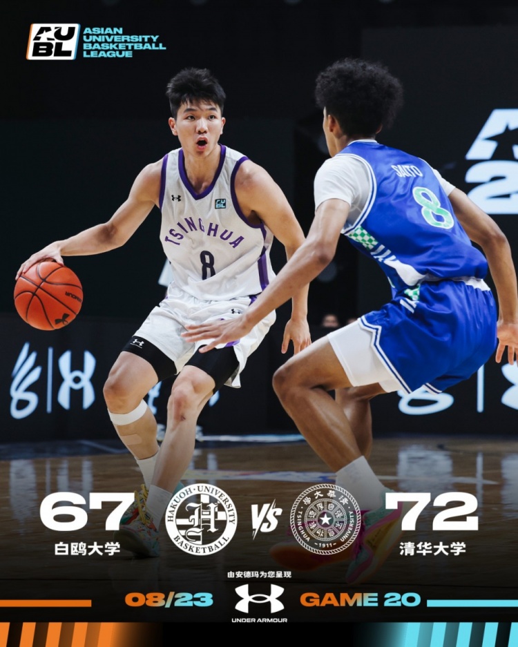 ??AUBL-石奎25+5 隰泰誠17+11 清華雙殺日本白鷗大學(xué)闖入決賽