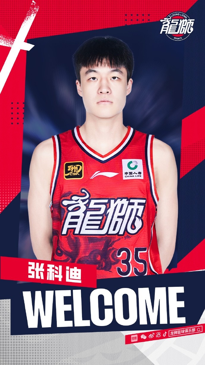 官方 | 歡迎張科迪加入廣州龍獅