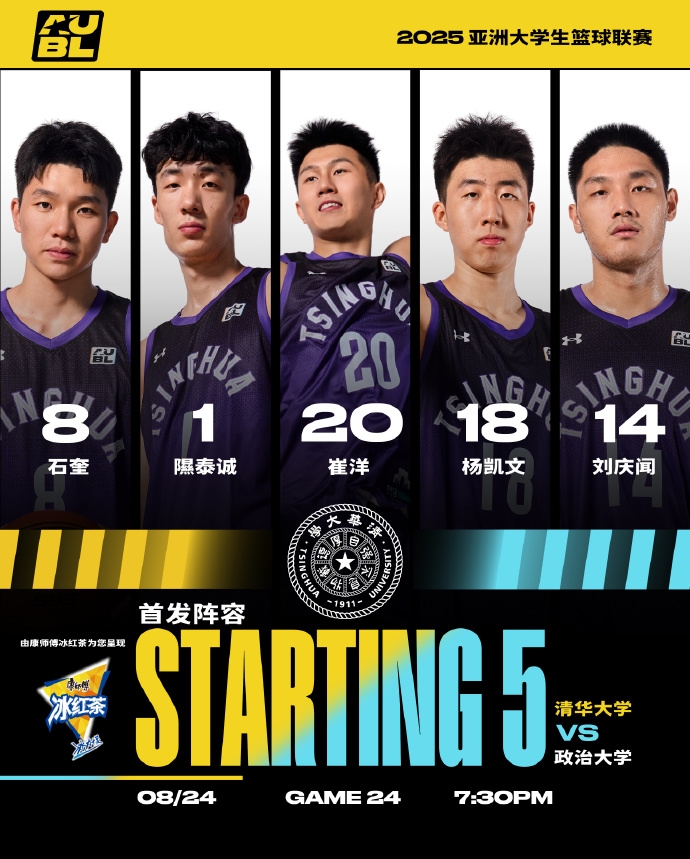 遺憾告負(fù)！清華大學(xué)不敵中國(guó)臺(tái)北政治大學(xué) 獲亞洲大學(xué)生聯(lián)賽亞軍