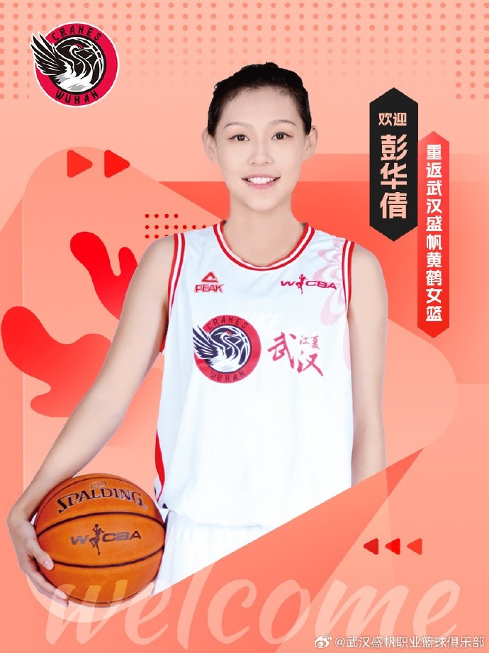 武漢女籃官方：建隊(duì)元老彭華倩將重返球隊(duì)