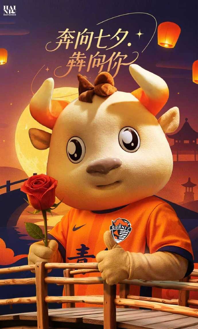 奔向七夕“犇”向你，祝大家七夕快樂(lè)！